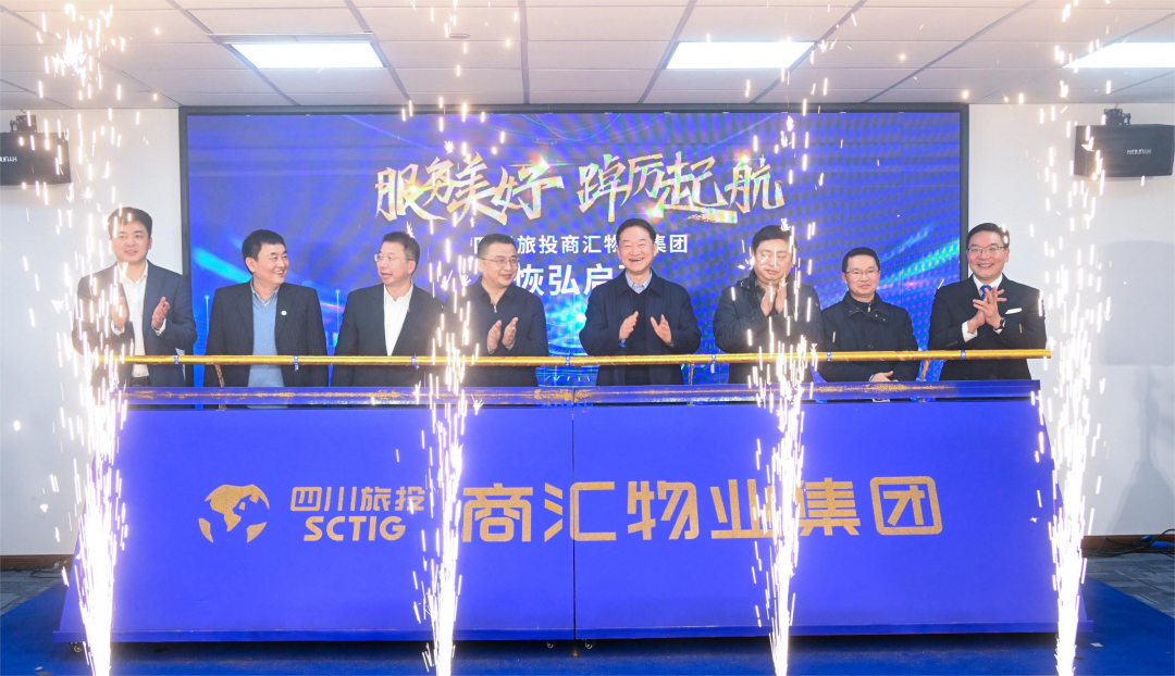 商汇物业集团揭幕成立 人生就是博旗下物业板块实现“军团出海”