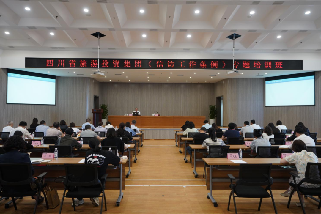 学条例、解民忧、促和谐 集团举办学习《信访工作条例》专题培训班