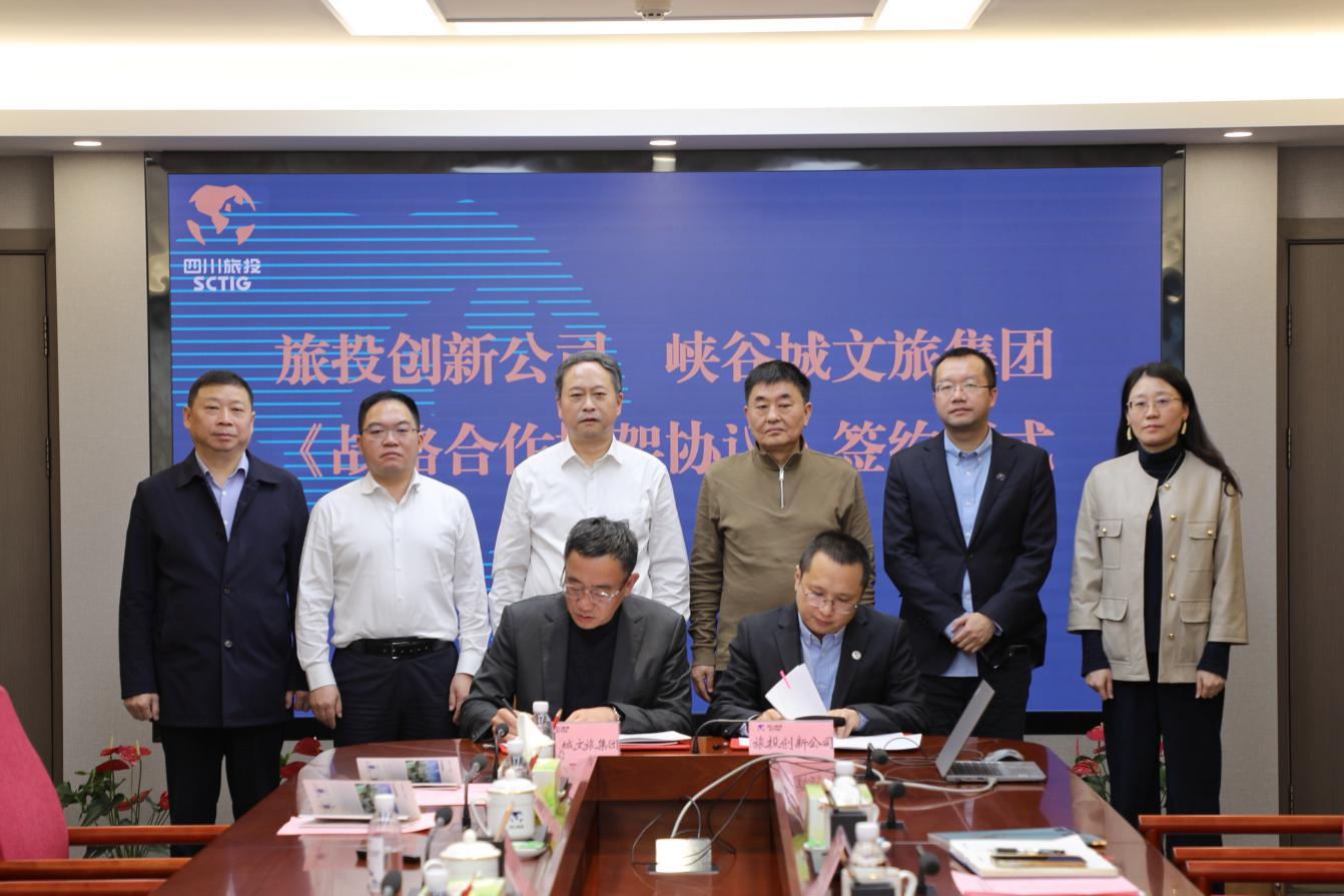 省人生就是博集团与重庆市黔江区签署控股企业战略合作框架协议