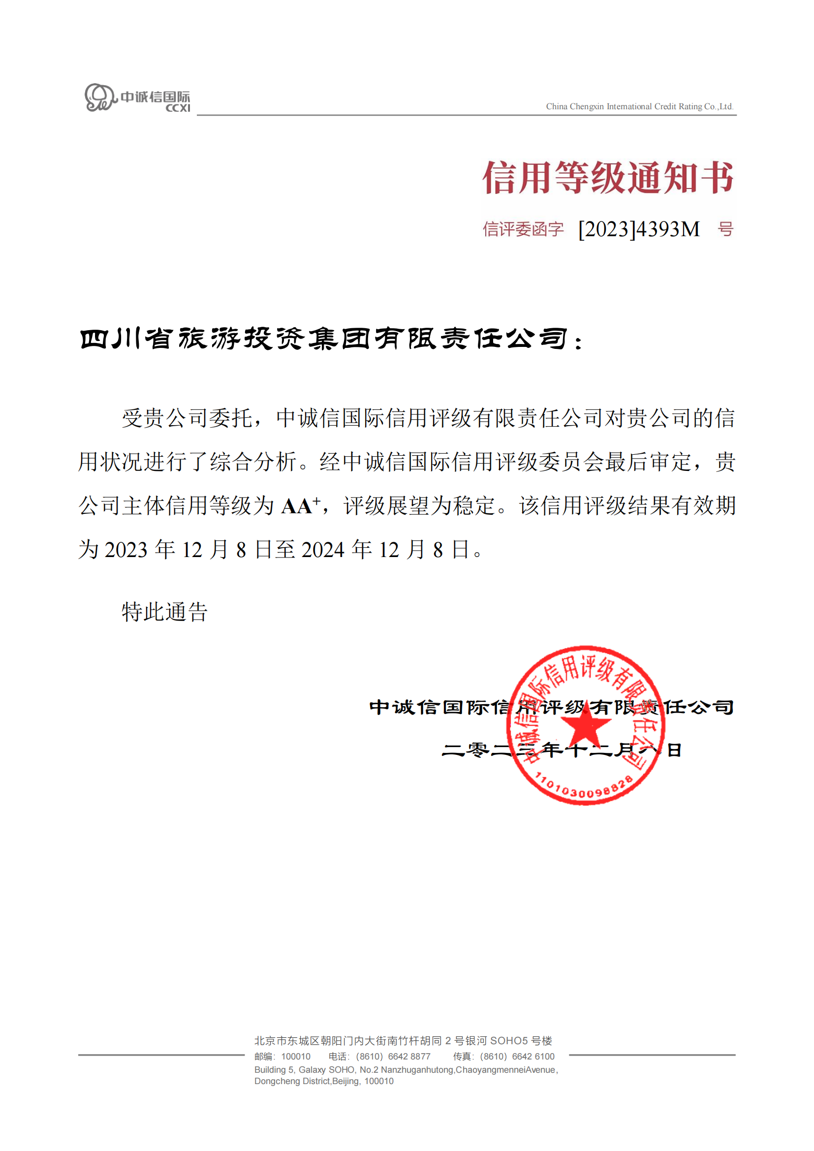 稳定！省人生就是博集团喜获AA⁺主体信用评级