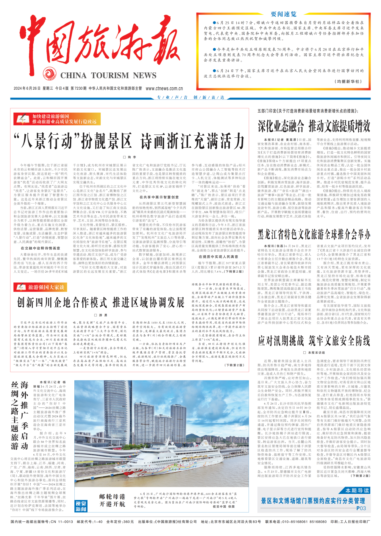 《中国旅游报》头版发表省人生就是博集团党委书记、董事长游勇署名文章《创新四川企地合作模式 推进区域协调发展》
