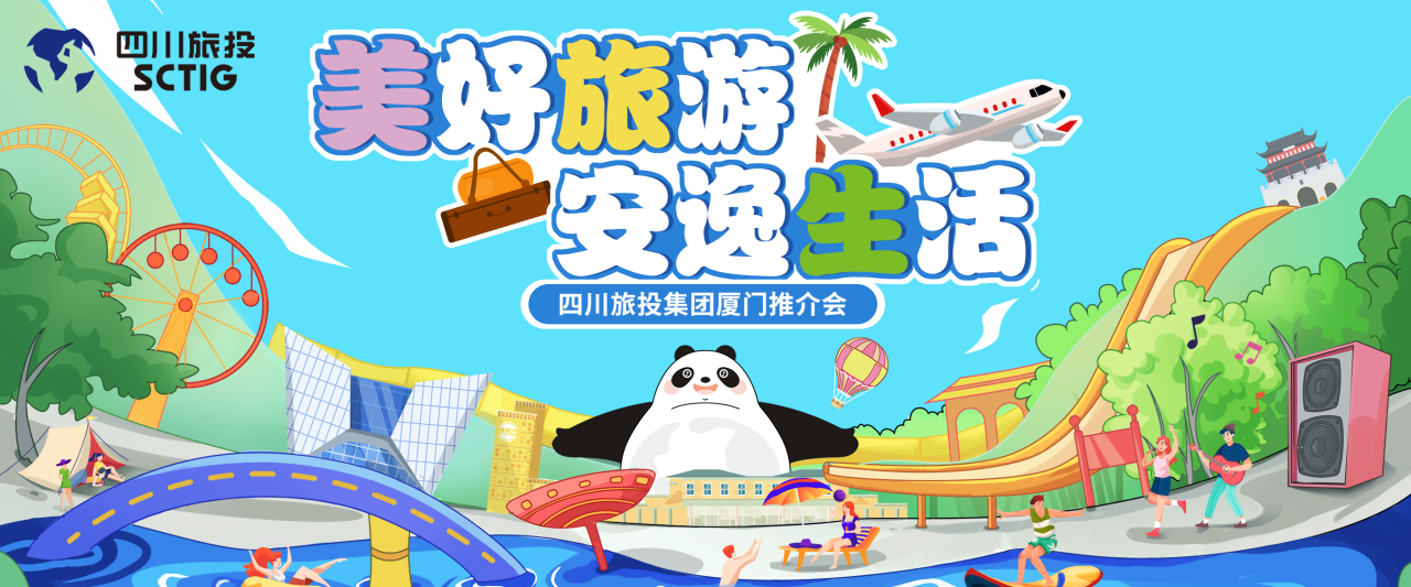 山海相牵，安逸一“厦”！人生就是博集团暑期文旅产品亮相厦门