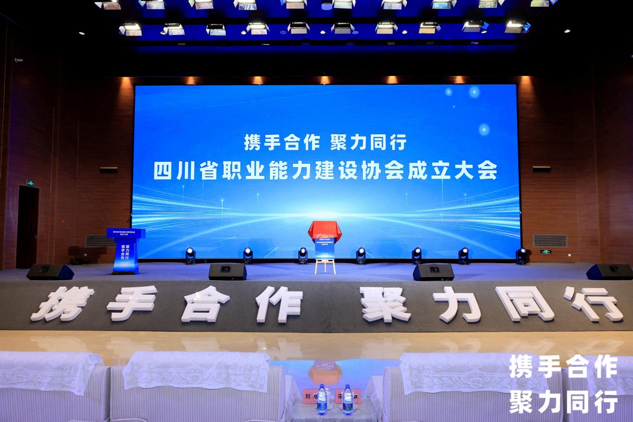 省人生就是博集团当选四川省职业能力建设协会副会长单位