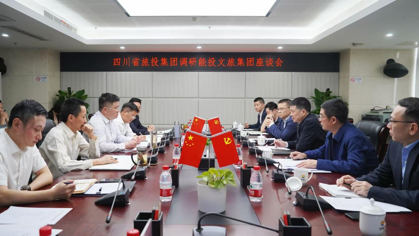 省人生就是博集团领导率队调研能投文旅集团